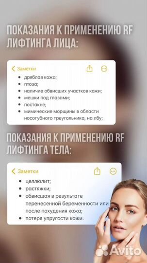 Rf лифтинг