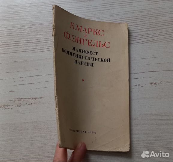 Манифест Коммунистической партии