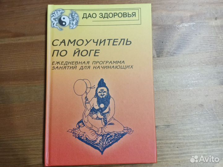 Самоучитель по йоге