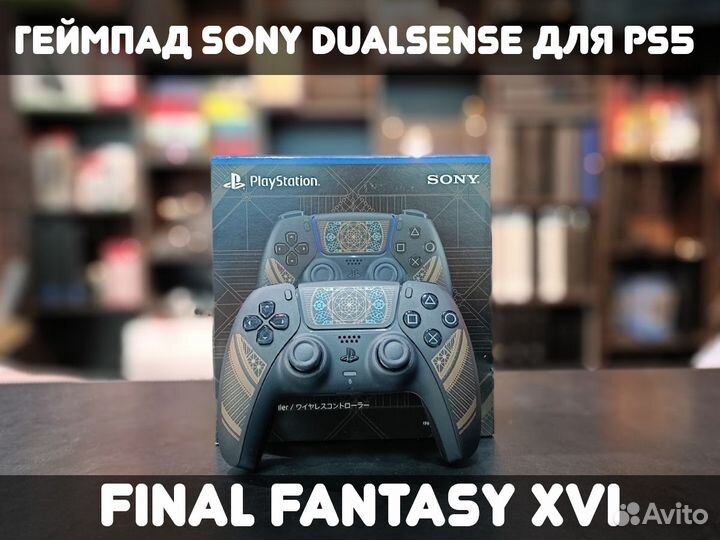 Геймпад Sony DualSense для PS5 (Final Fantasy XVI)