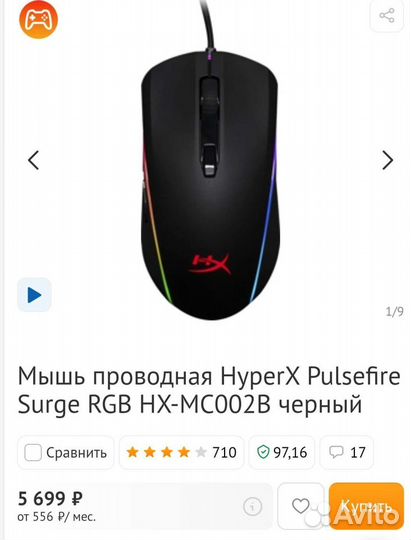 Игровая мышь HyperX Pulsefire surge