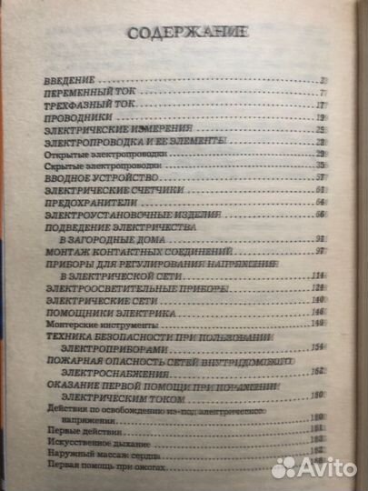 Моя профессия электрик. 2004г