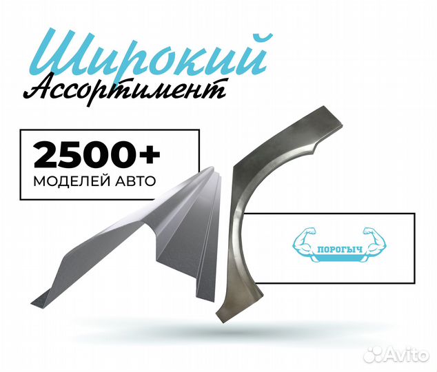 Пороги и арки Chevrolet Cruze Армавир