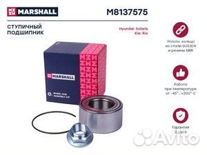 Подшипник ступичный передний marshall m8137575 для а/м hyundai solaris iv 10, kia rio iii 11