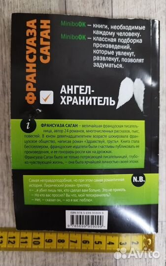 Книга Ангел-хранитель Франсуаза Саган