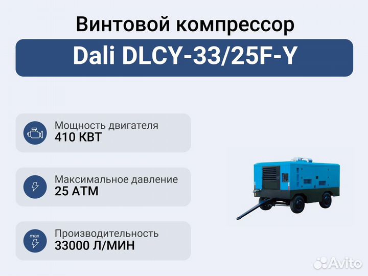 Винтовой компрессор Dali dlcy-33/25F-Y