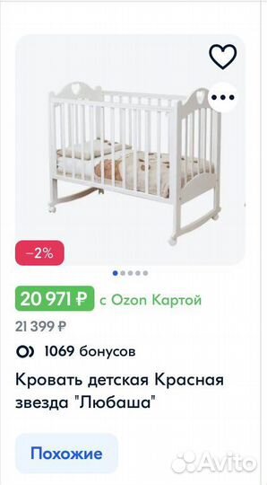 Кроватка детская можга красная звезда с маятником