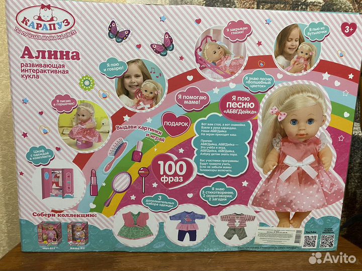 Кукла Алина 100 фраз, упаковка не вскрывалась