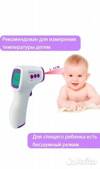 Термометр бесконтактный инфракрасный новый