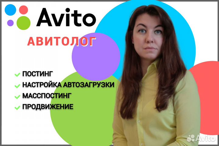 Авитолог, Автозагрузка и продвижение
