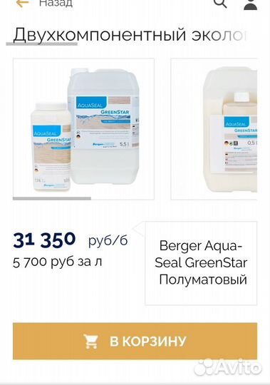 Berger Aqua-Seal GreenStar Лак для паркета матовый