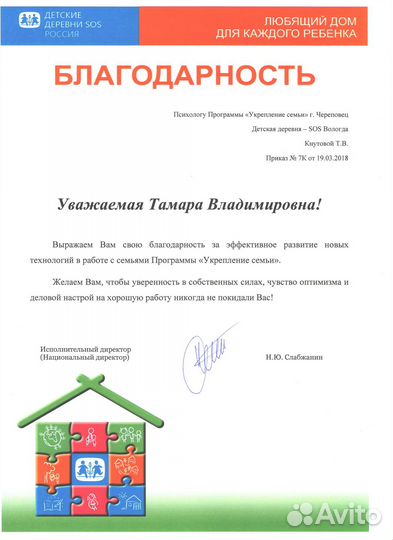 Детский психолог