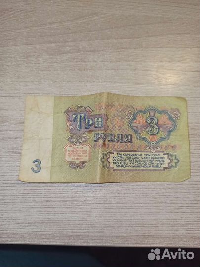 3рубля 1961 год