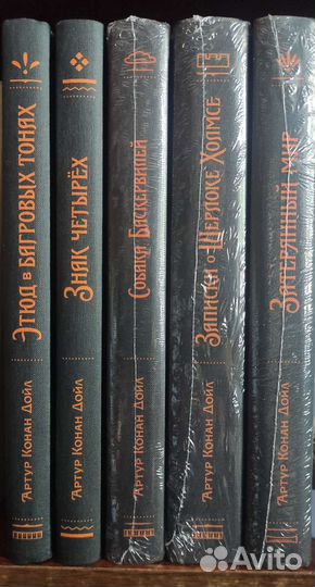 Бисс Артур Конан Дойл ид Мещерякова