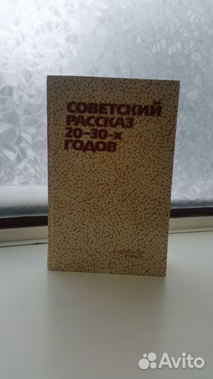 Сборник советских рассказов изд.Правда