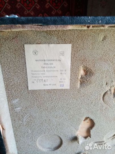 Фотоувеличитель СССР