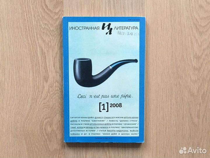 Журналы Иностранная литература, 2008 г