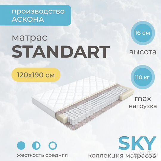 Матрас askona sky standart