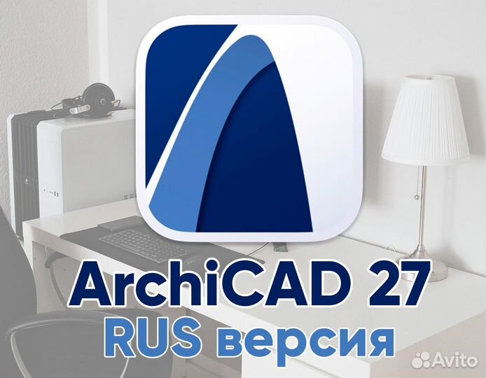 Archicad 27 (лицензия) установка