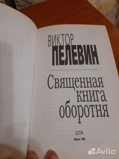 Виктор Пелевин 