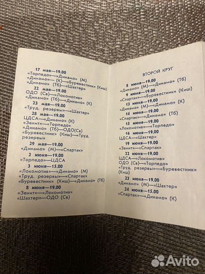 Календарь игр Спартак,раритет, футбол,1956,класс А