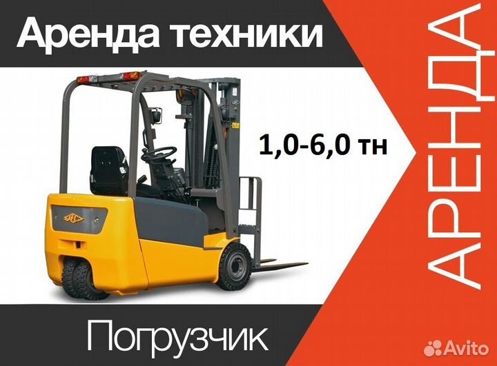 Аренда вилочного погрузчика 1,5-3,0-4,5-8,0 тонн
