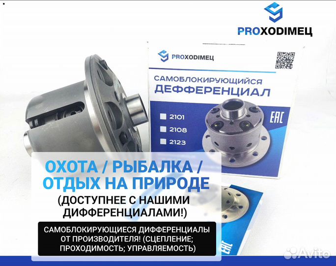 Дифференциал самоблокирующийся. Нива, ваз, УАЗ
