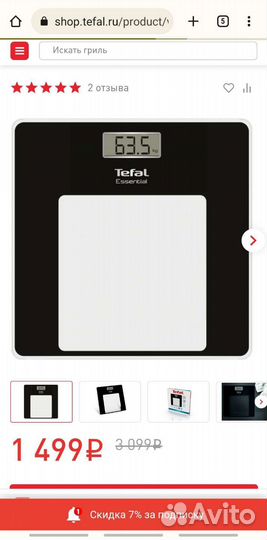 Весы напольные Tefal новые