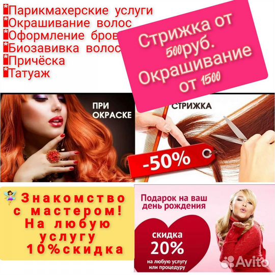 Парикмахер Окрашивание Стрижка Биозавивка Причёска