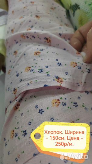 Ткани на отрез