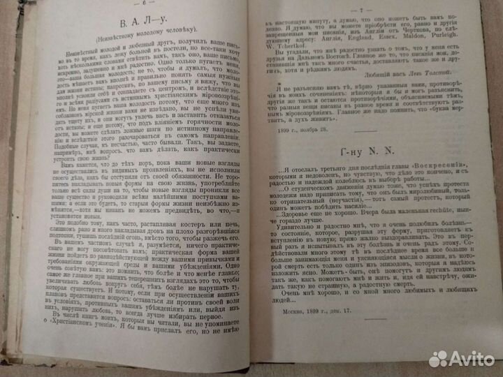 Книга Л.Н. Толстого 1913г