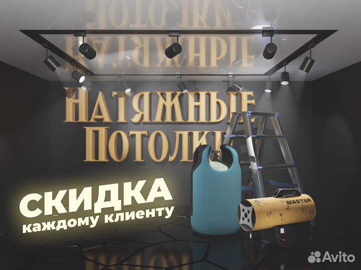 Натяжной потолок