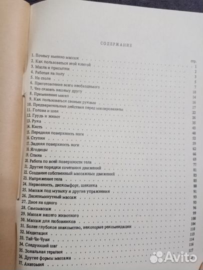 Книга о массаже для широкого круга читателей