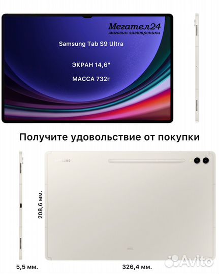 Samsung Tab S9 Ultra 5G 16/1TB Beige (SM-X916)