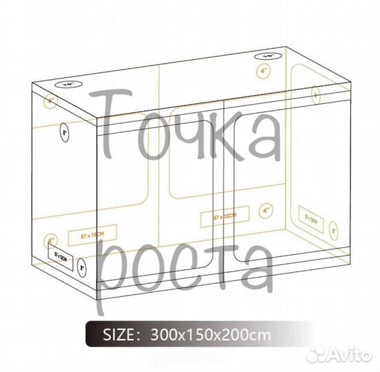 Гроутент гроубокс 300 на 150 на 200см