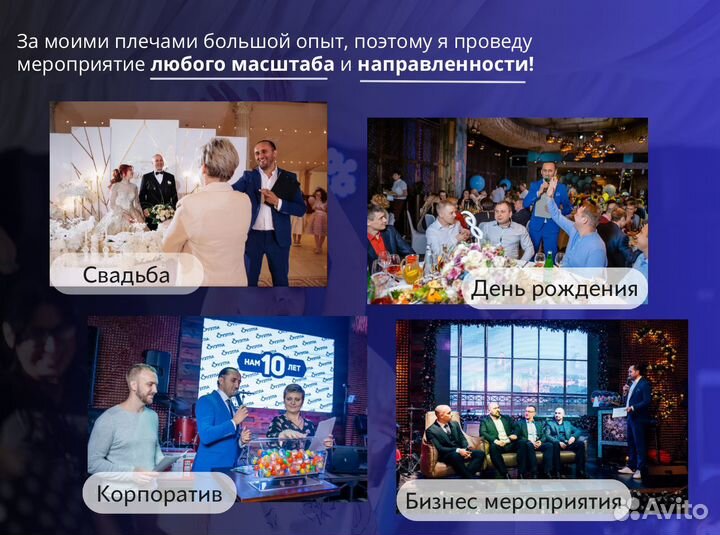 Ведущий + DJ на свадьбу