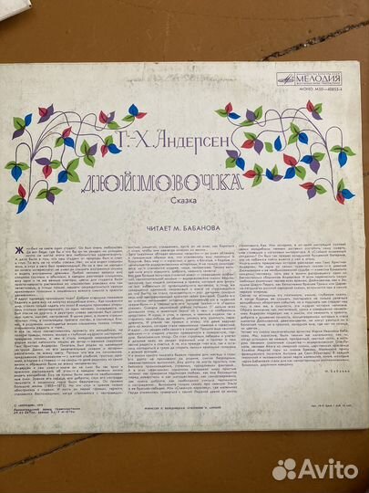 Виниловые пластинки СССР детские