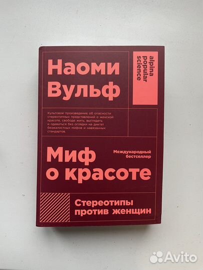 Книга Наоми Вульф 