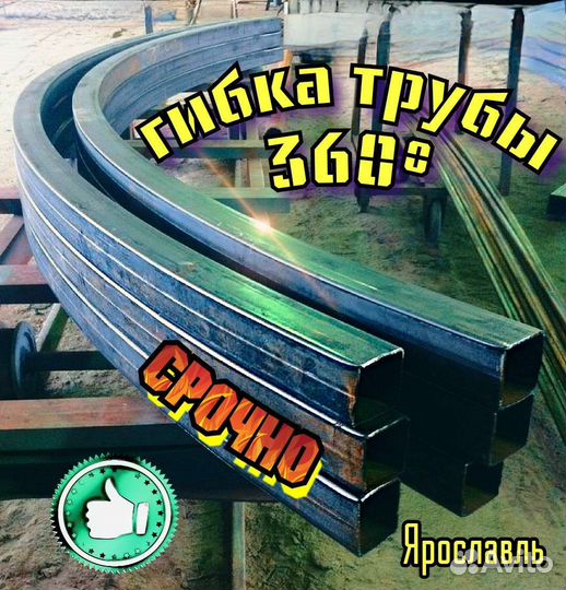 Гибка профильной/круглой трубы