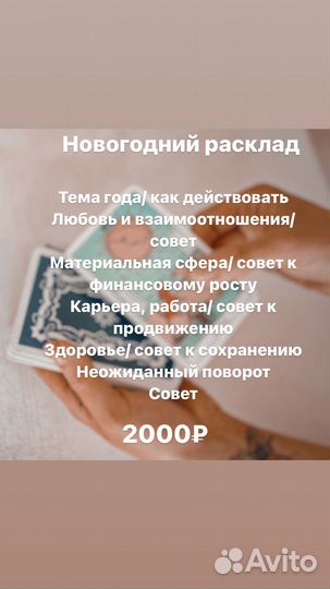 Таролог, арканолог