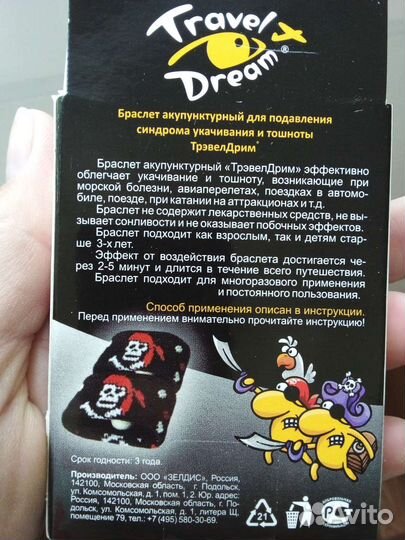 Браслет от укачивания