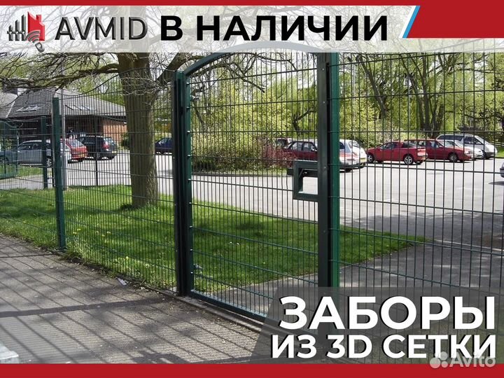 Забор сетка 3D