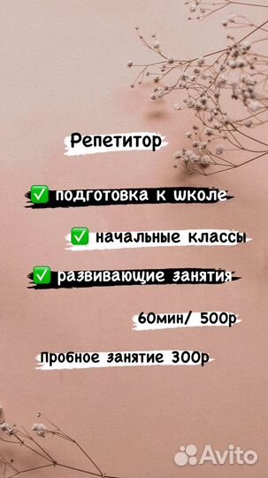 Репетитор для подготовки в школу