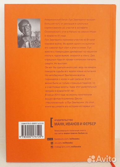 Не отступать и не сдаваться. Моя невероятная