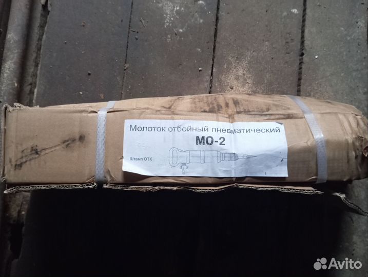 Молоток отбойный