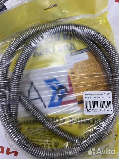 Сильфонная подводка для газа