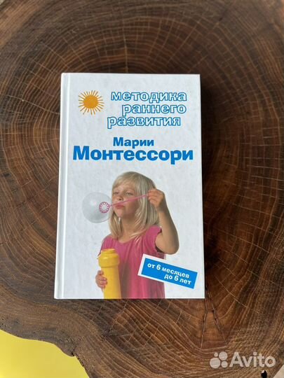 Методика раннего развития Марии Монтессори