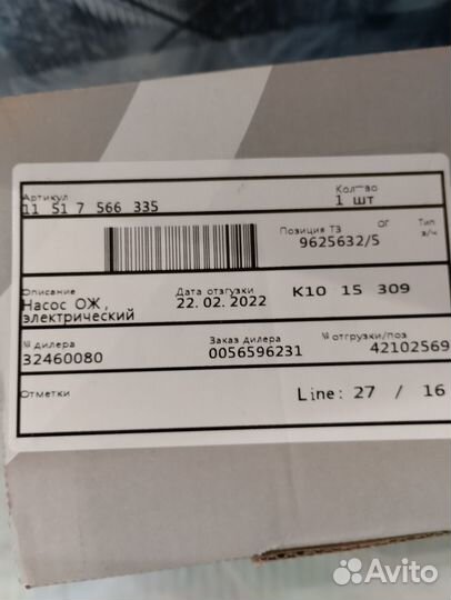 Дополнительный насос ож BMW F07 F10 F06 F01 E70