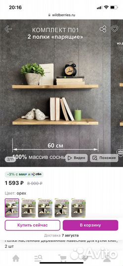 Полки из массива сосны (2 шт) Новые