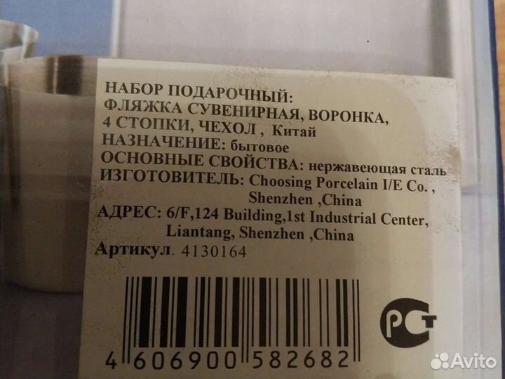 Подарочный набор фляжка